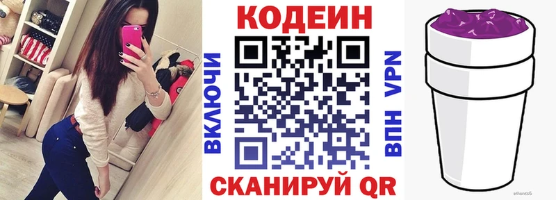 Кодеин напиток Lean (лин)  Кропоткин 
